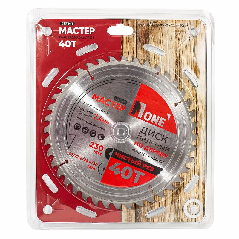 Диск пильный по дереву NACD230243040T (D=230мм,*D20/22,2/25,4/30мм,40T,толщина1,6мм) №1