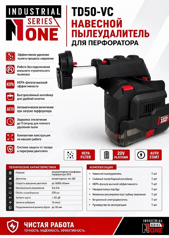 Пылеудалитель для перфоратора TD50-VC подходит для EH26/4.0-PRO-BL №1