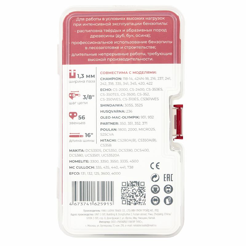 Цепь для пил PRO+ в коробке (победит.зуб) N1SC1,3-56-3/8-16 №1
