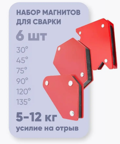 Магнит для сварки WMSET CET