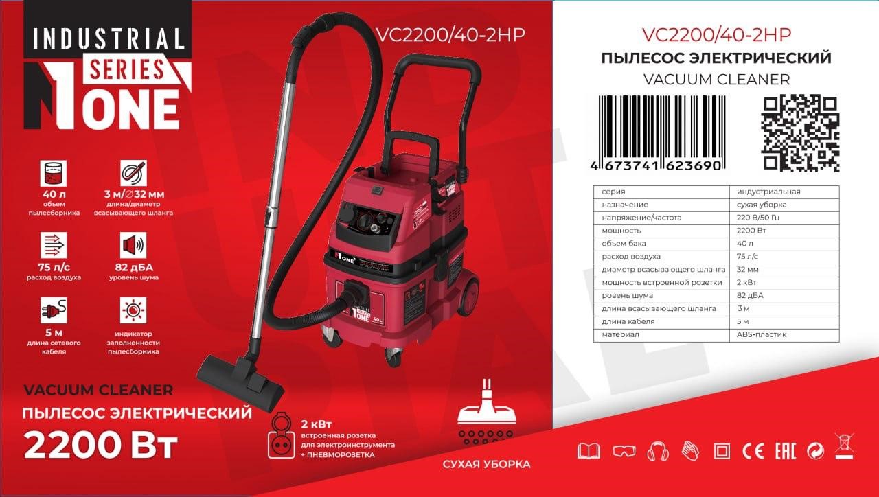 Пылесос строительный VC2200/40-2HP (40л,2200Вт,3м шланг,подкл.электро и пневмо инстр,пульт) №1
