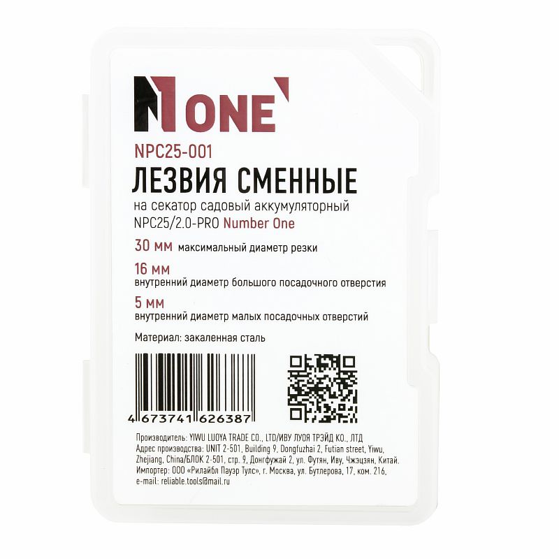 Лезвия (ножи) сменные для акк.секатора NPC25/2.0-PRO №1