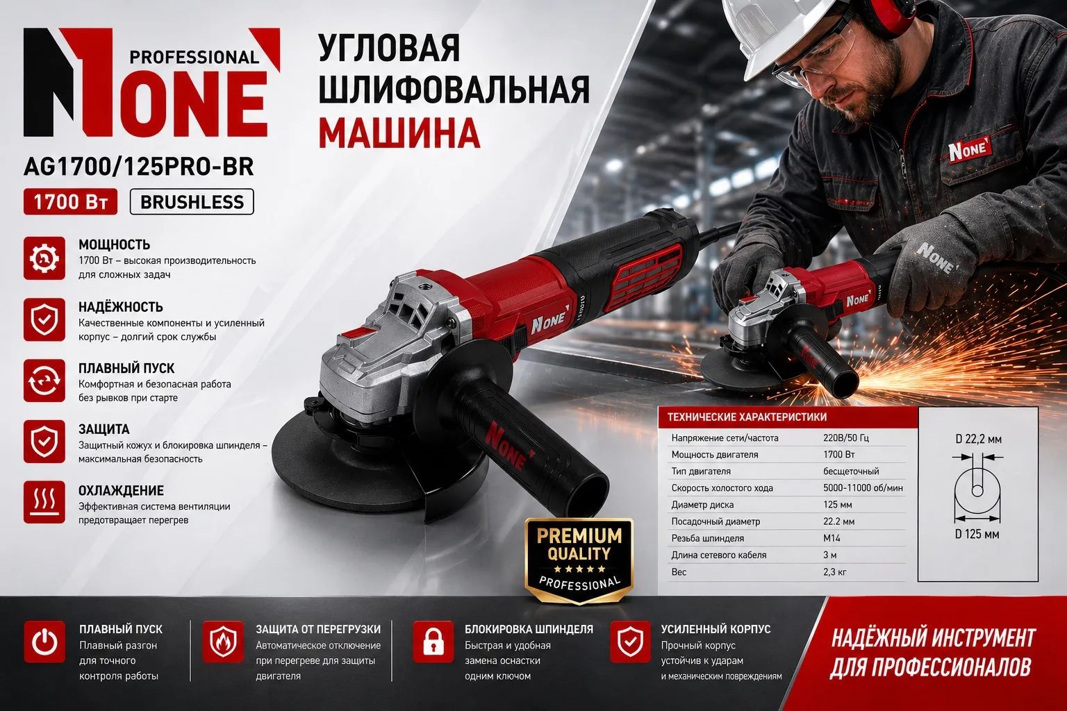 УШМ бесщет.AG1700/125-PRO-BR (125мм,1700Вт,плавн.пуск,РЕГУЛИРОВКА оборотов) №1