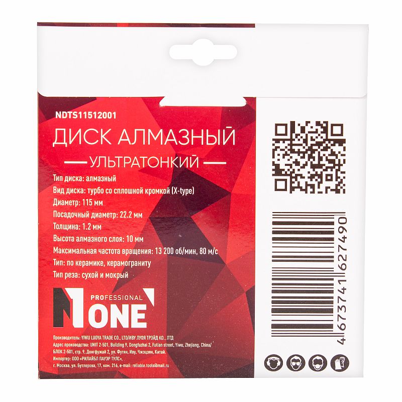 Диск алмазный NDTS11512001 (D=115мм*22,2мм,толщ1,2мм,по керамике,керамограниту,УЛЬТРАТОНКИЙ) №1