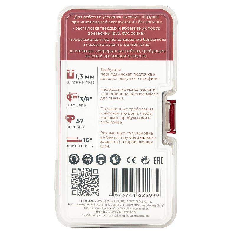 Цепь для пил PRO+ в коробке (победит.зуб) N1SC1,3-57-3/8-16 №1