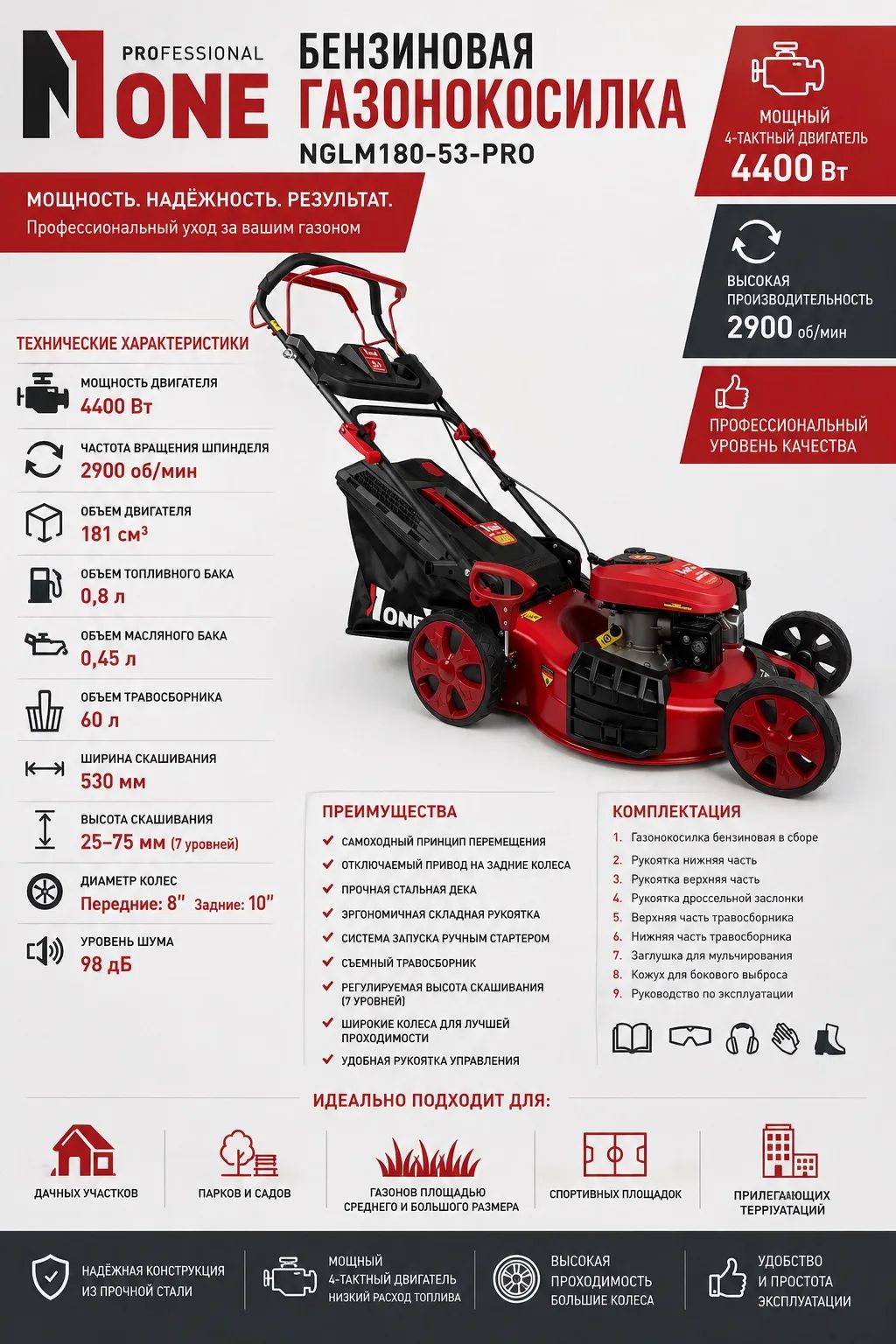 Газонокосилка бензин.самоход.NGLM180-53-PRO (4,4кВт,181см3,3в1,530мм шир.скаш,7ур 25-75мм,60л) №1