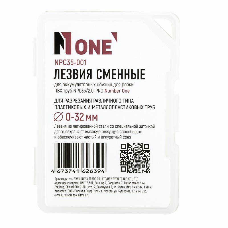 Лезвия (ножи) сменные для акк.ножниц для резки ПВХ труб NPC35/2.0-PRO №1
