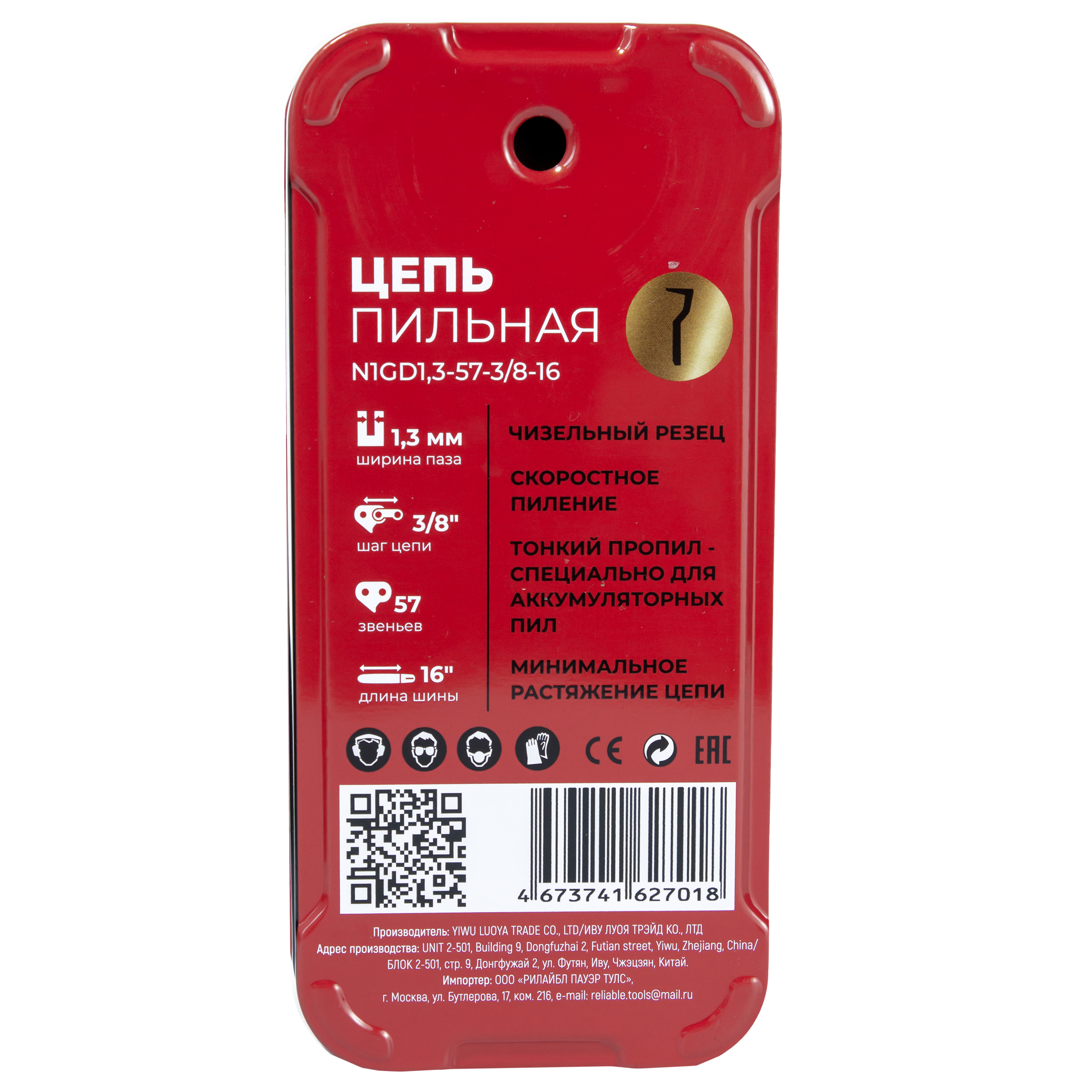 Цепь для пил в жел.коробке N1GD1,3-57-3/8-16 супер зуб GOLD №1