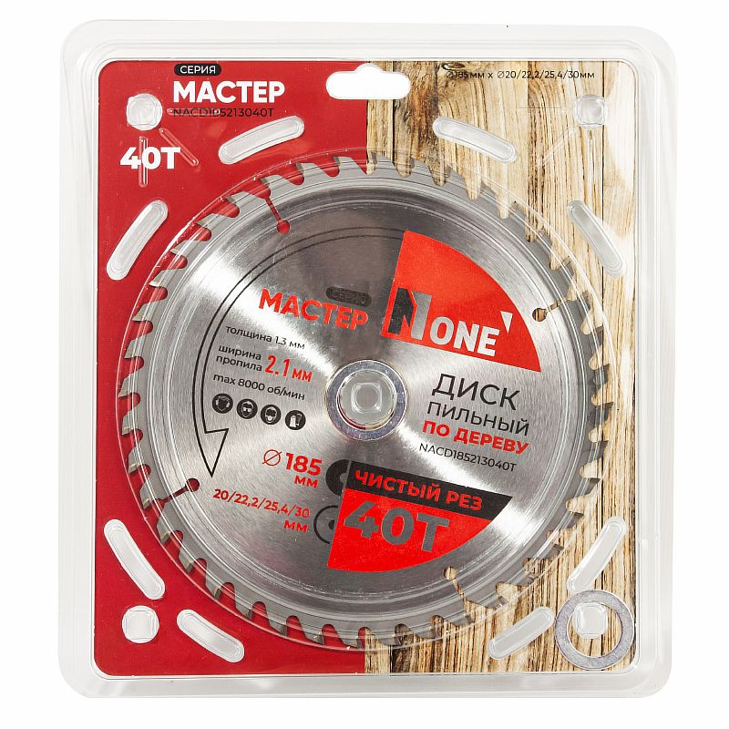 Диск пильный по дереву NACD185213040T (D=185мм,*D20/22,2/25,4/30мм,40T,толщина 1,3мм) №1