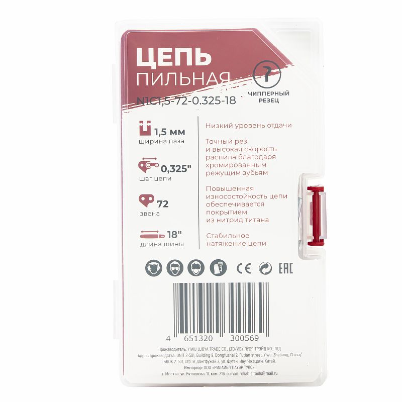Цепь для пил в коробке N1C1,3-72-0,325-18 NEW DESIGN №1