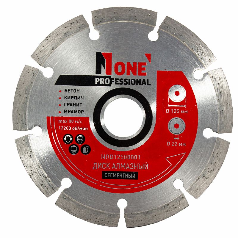 Диск алмазный сегментный NDD12508001 (125мм) №1