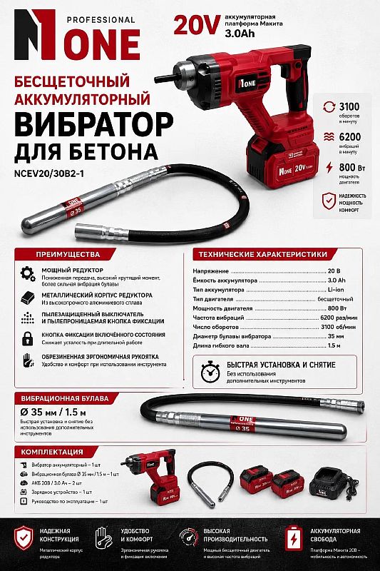 INDUSTRIAL Вибратор акк.NCEV20/30B2-1(20V,3.0Ач,2АКБ,1з/у,d=35мм,+ШЛАНГ1.5м,платформа MAKITA) №1