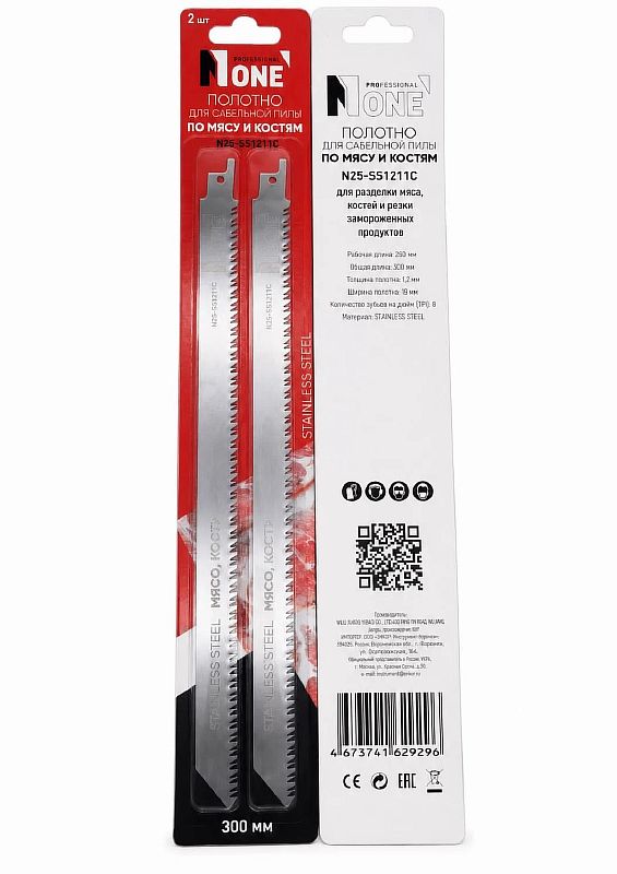 Полотно для сабельной пилы по мясу и костям N25-SS1211C (300*280мм,2шт) №1
