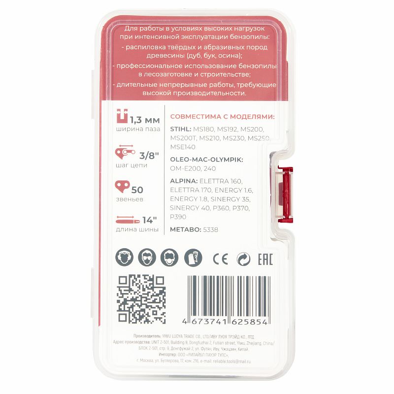 Цепь для пил PRO+ в коробке (победит.зуб) N1SC1,3-50-3/8-14 №1