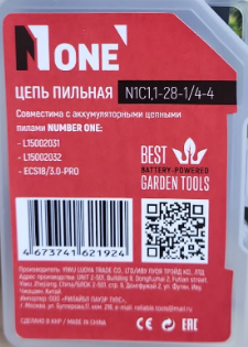 Цепь для пил в КОРОБОЧКЕ N1C1,1-28-1/4-4 №1