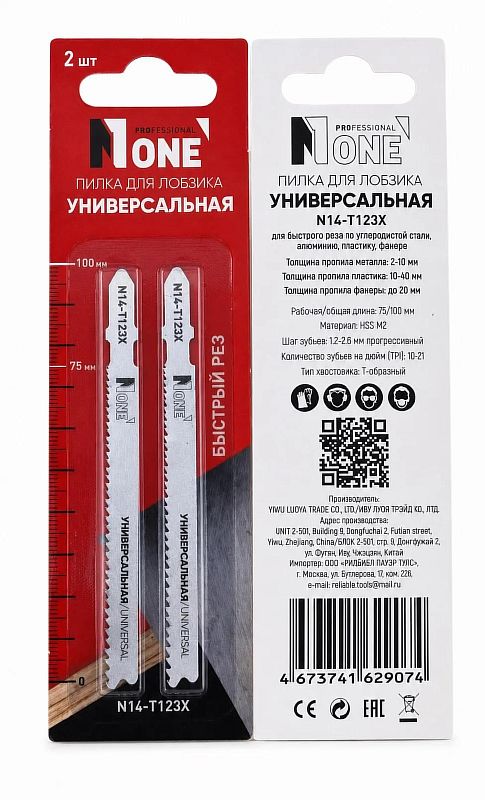 Пилка для лобзика универсальная N14-T123X (100*75мм,шаг 1,2-2,6мм прогрессивный,Быстрый рез,2шт) №1