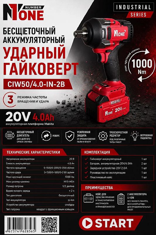 INDUSTRIAL Гайковерт акк.бесщ.CIW50/4.0-IN-2B (20V,4,0Ah,Max1000Hm,тип патр.квадр1/2,MAKITA,2акб) №1