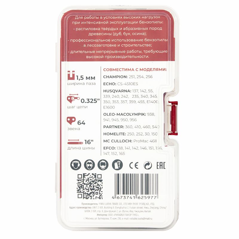 Цепь для пил PRO+ в коробке (победит.зуб) N1SC1,5-64-0,325-16 №1
