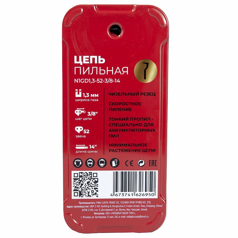 Цепь для пил в жел.коробке N1GD1,3-52-3/8-14 супер зуб GOLD №1