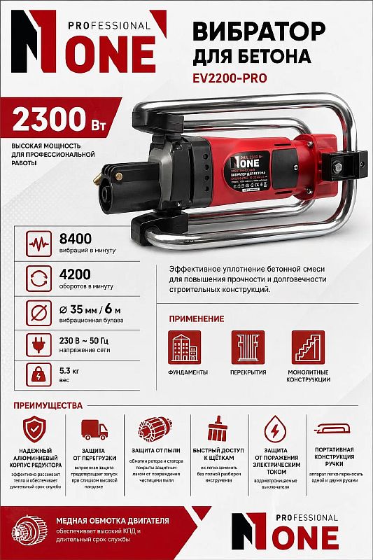 Вибратор EV2200-PRO (2300Вт,4200об/мин,d=35мм,ШЛАНГ в комплекте) №1
