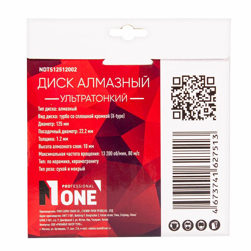 Диск алмазный NDTS12512002 (D=125мм*22,2мм,толщ1,2мм,по керамике,керамограниту,УЛЬТРАТОНКИЙ) №1