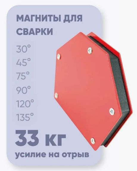 Магнит для сварки WMD75 CET