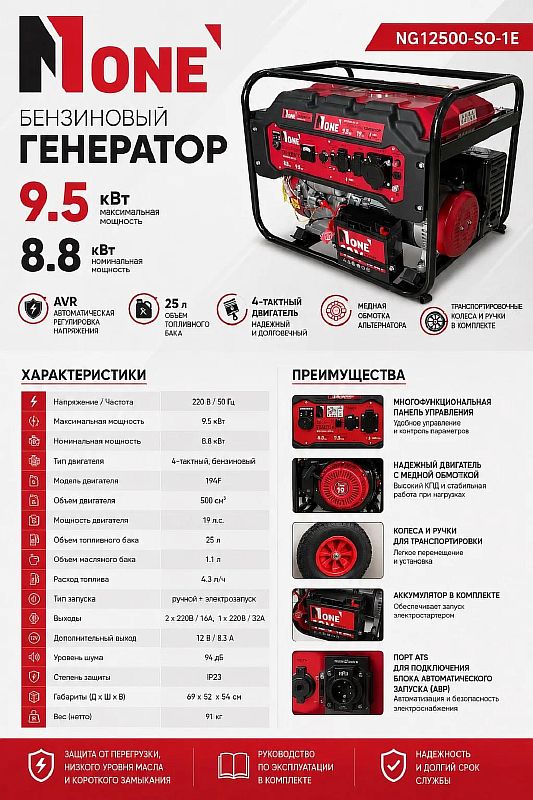 Генератор бензиновый NG12500-SO-1E (9500/8800Вт,19лс,25л,ручн.+электрозапуск,розетка AVR) №1