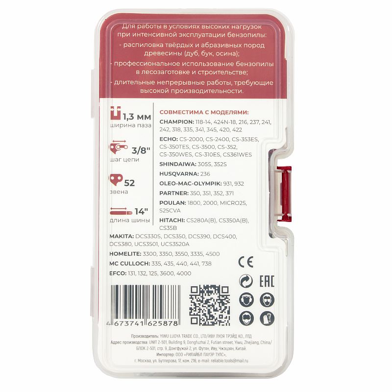 Цепь для пил PRO+ в коробке (победит.зуб) N1SC1,3-52-3/8-14 №1