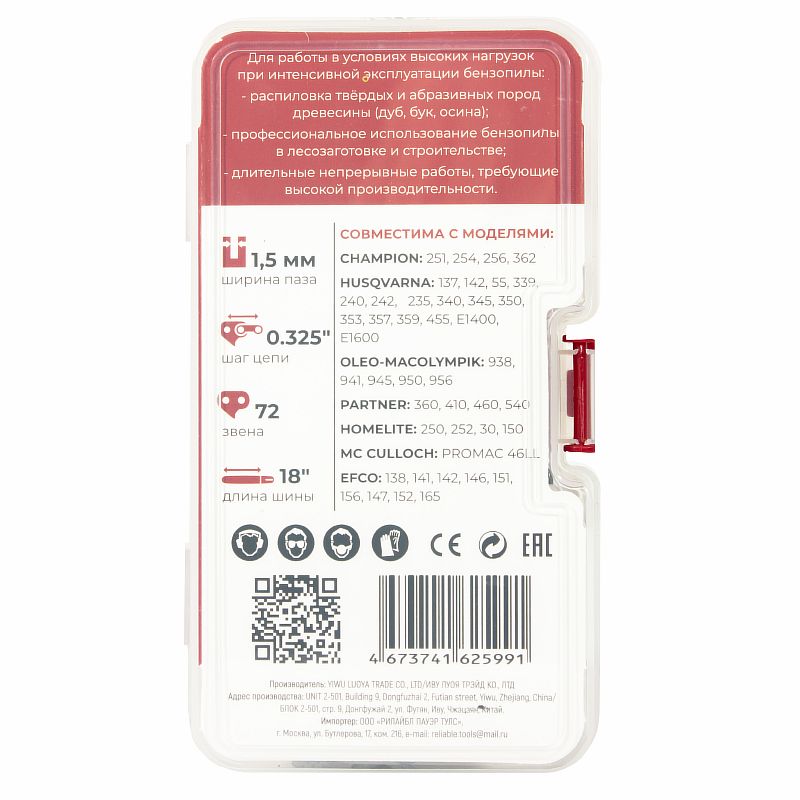 Цепь для пил PRO+ в коробке (победит.зуб) N1SC1,5-72-0,325-18 №1