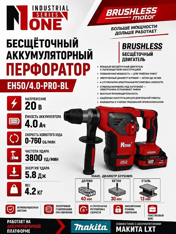 INDUSTRIAL Перфоратор акк. EH50/4.0-PRO-BL (4-х реж,30мм,2акк.4,0А/ч,З/У,5,8Дж,наб.буров,инд.зар) №1