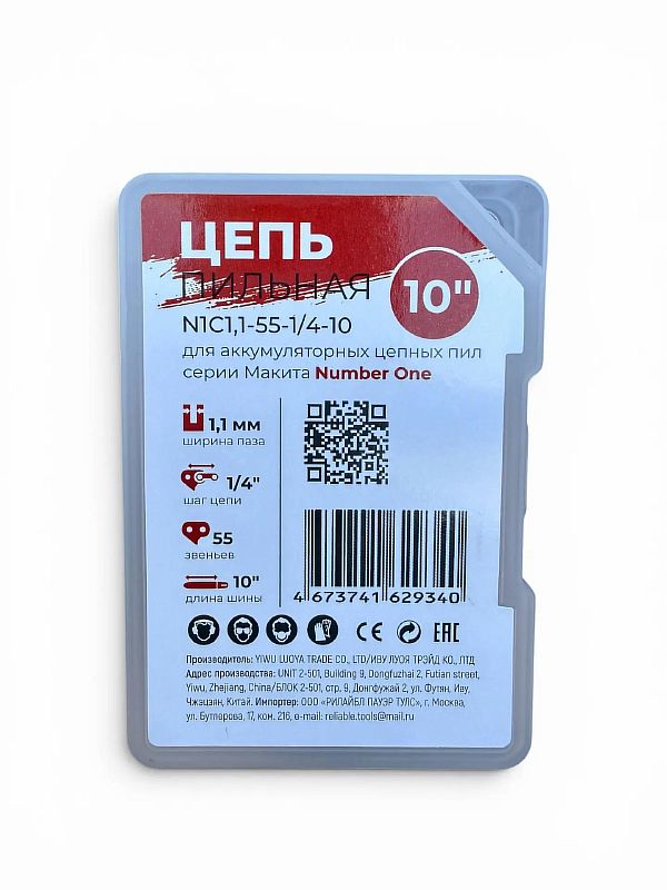 Цепь для пил в КОРОБОЧКЕ N1C1,1-55-1/4-10 №1