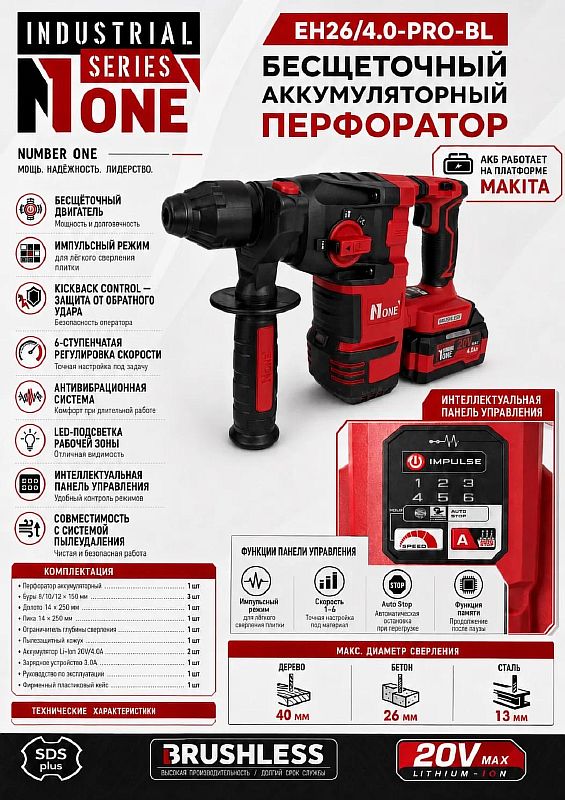 INDUSTRIAL Перфоратор акк.бесщет.EH26/4,0-PRO-BL (20V,4,1Дж,2акк,4,0Ач,З/У,3+1реж.платф. MAKITA) №1