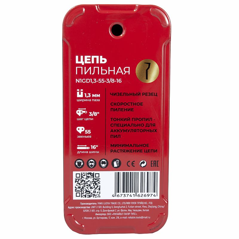 Цепь для пил в жел.коробке N1GD1,3-55-3/8-16 супер зуб GOLD №1