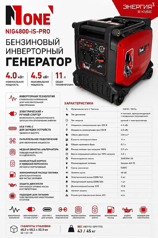 Генератор бенз.инверт.NIG 4800-IS-PRO (4,5кВт,220В,4-хтакт,11л,бенз,авто+ручн.зап,медь,AVR) №1 КУБ