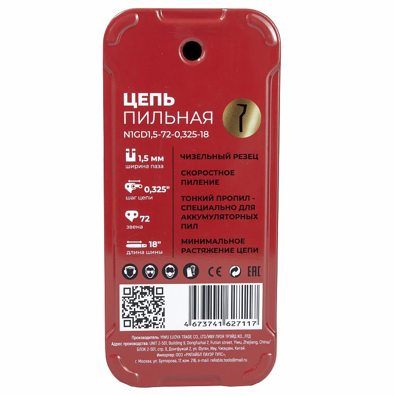 Цепь для пил в жел.коробке N1GD1,5-72-0,325-18 супер зуб GOLD №1