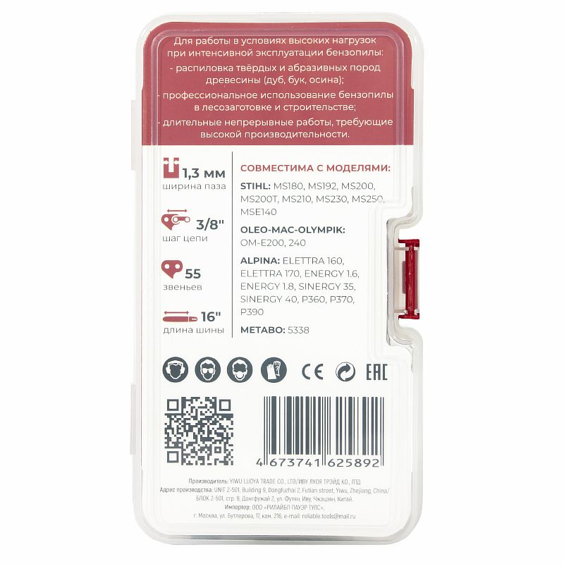Цепь для пил PRO+ в коробке (победит.зуб) N1SC1,3-55-3/8-16 №1