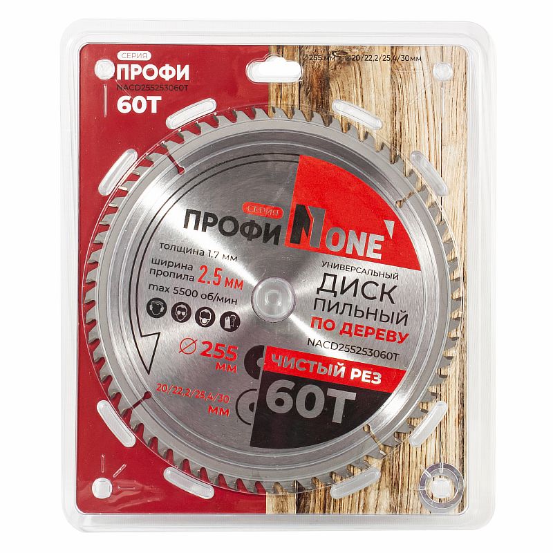Диск пильный по дереву NACD255253060T (D=255мм,*D20/22,2/25,4/30мм,60T,толщина 1,7мм) №1
