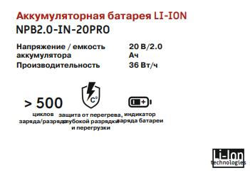 INDUSTRIAL Аккумулятор Li-ion NPB 2.0-IN-20PRO №1