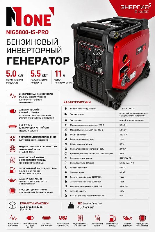 Генератор бенз.инверт.NIG 5800-IS-PRO (5,5кВт,220В,4-х такт,11л,бенз,,авто+ручн.зап,медь,AVR) №1 КУБ