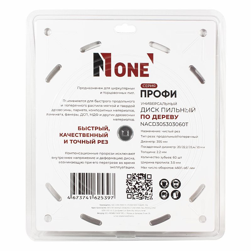 Диск пильный по дереву NACD305303060T (D=305мм,*D20/22.2/25.4/30мм,60T,толщина 2,2) №1