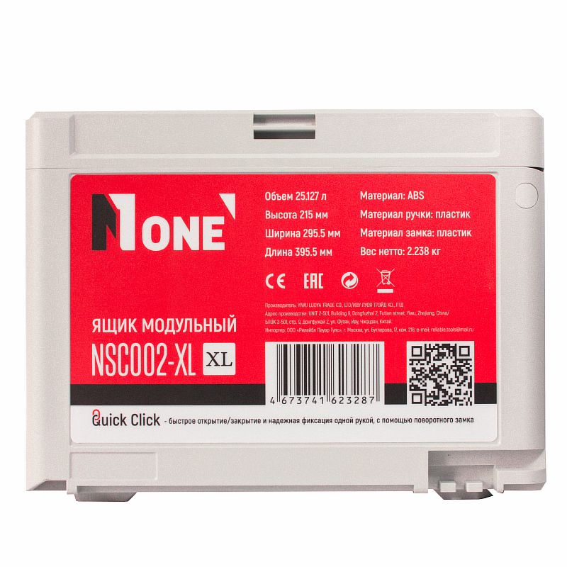 Ящик модульный NSC 002-XL (в/ш/д 215*295,5*395,5,объем 25,1л) №1