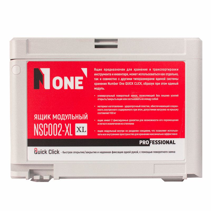 Ящик модульный NSC 002-XL (в/ш/д 215*295,5*395,5,объем 25,1л) №1