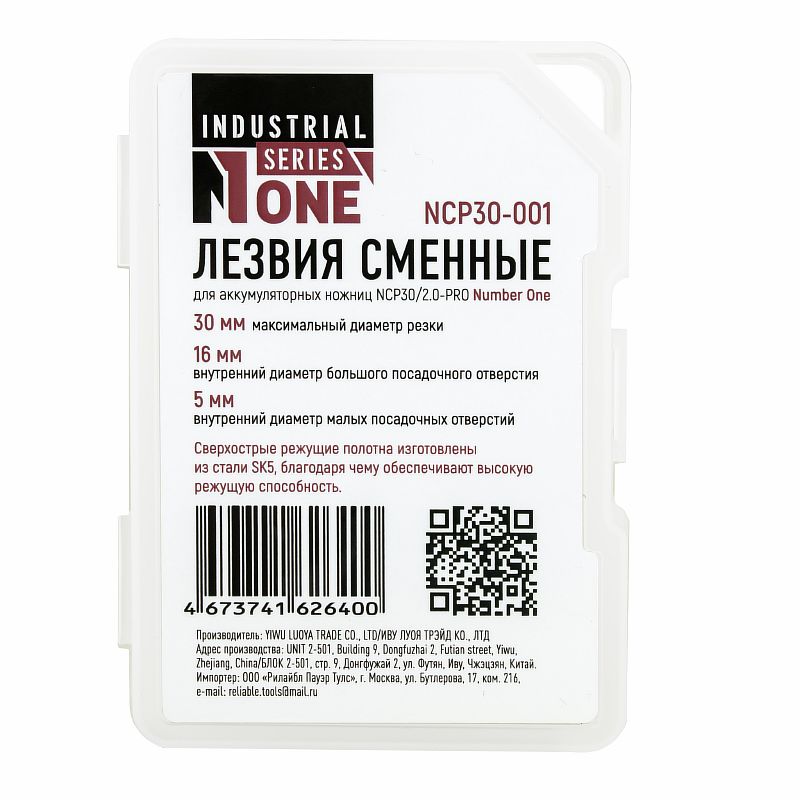 Лезвия (ножи) сменные для акк.секатора NCP30/2.0-PRO (30мм)