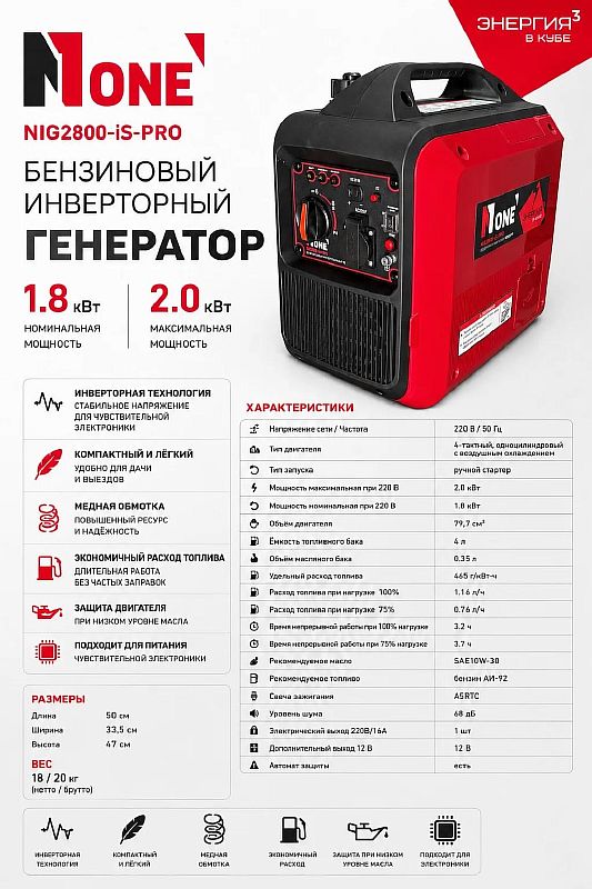 Генератор бенз.инверт.NIG 2800-IS-PRO (2,0кВт,220В,4-х такт.,4,0л,18кг,бенз,ручн.зап,медь) №1 КУБ