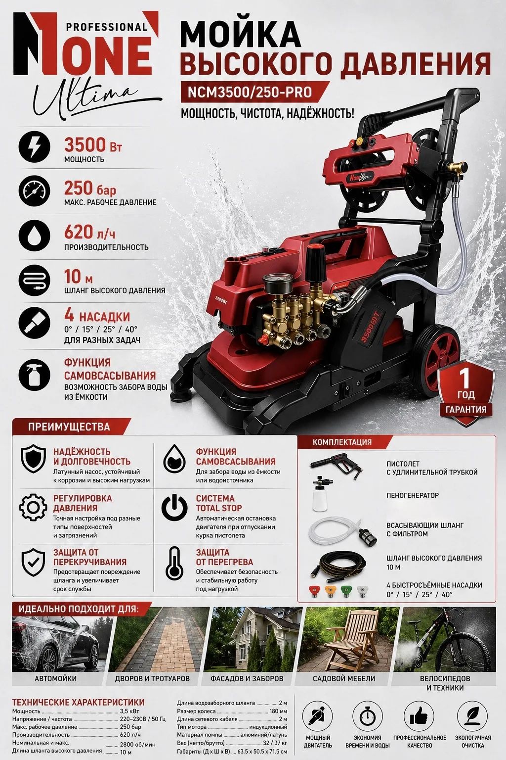 Мойка высокого давления NCM3500/250-PRO (3500Вт,250Бар,620л/ч,пеногенератор,4насадки,шланг10м) №1